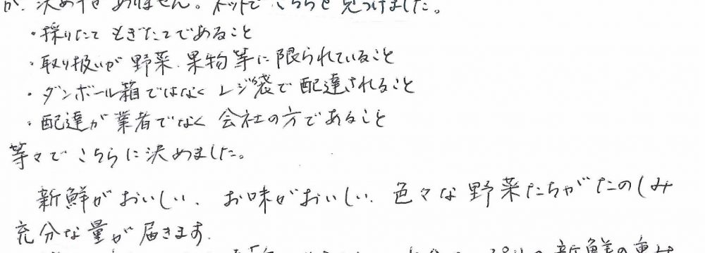 名古屋市天白区 S様