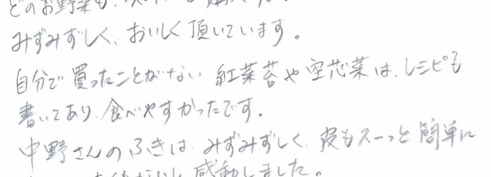 名古屋市南区 M様