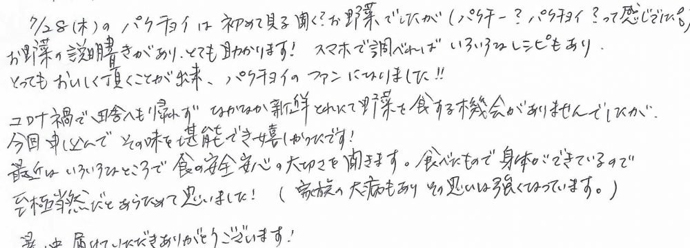 名古屋市天白区 T様