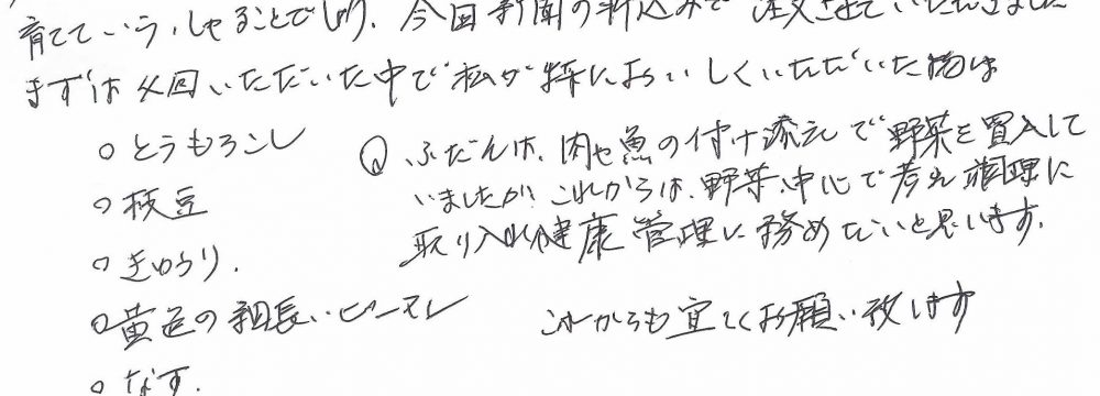 名古屋市天白区 N様