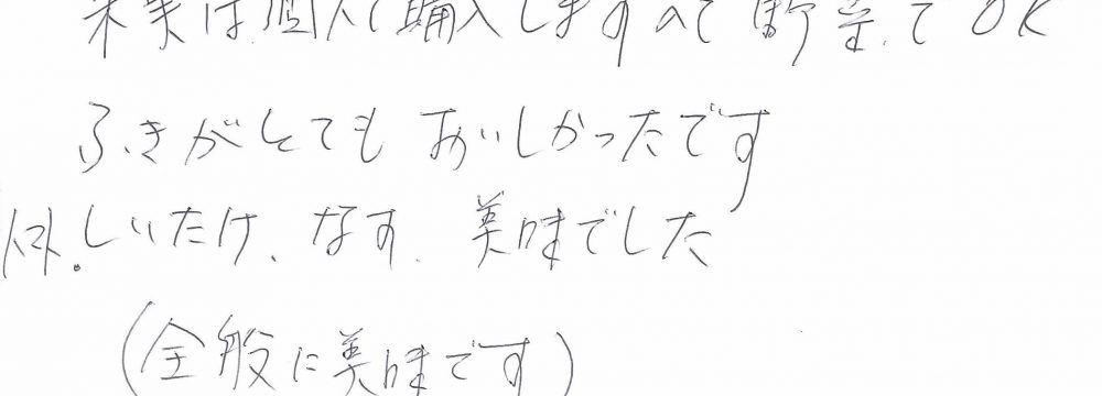 名古屋市緑区 I様