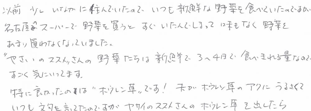 名古屋市瑞穂区 S様