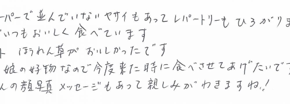 名古屋市緑区 Y様