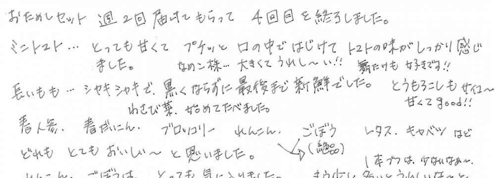 名古屋市天白区 U様