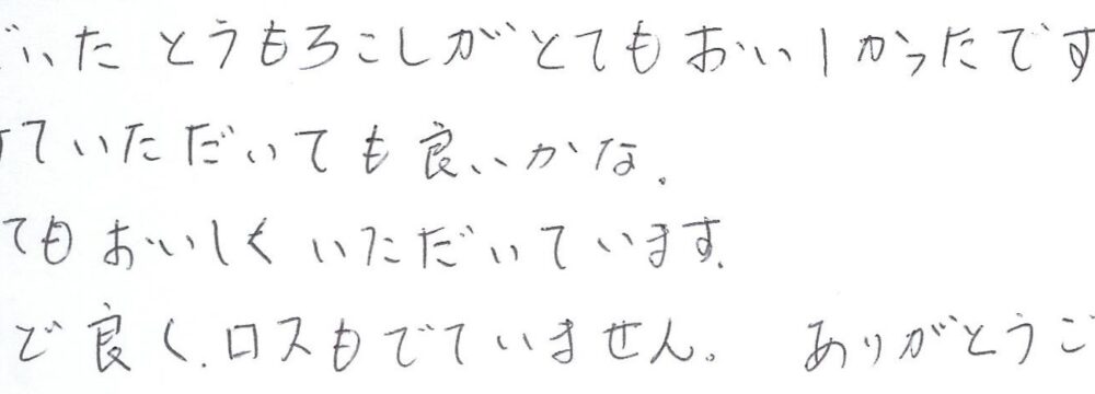 名古屋市瑞穂区 O様