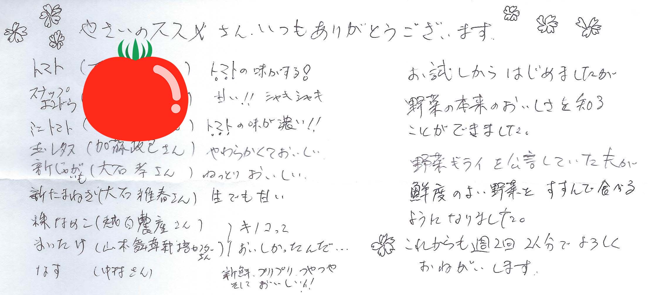 【2025年6月号】やさいのススメをお試しいただいた方からの声