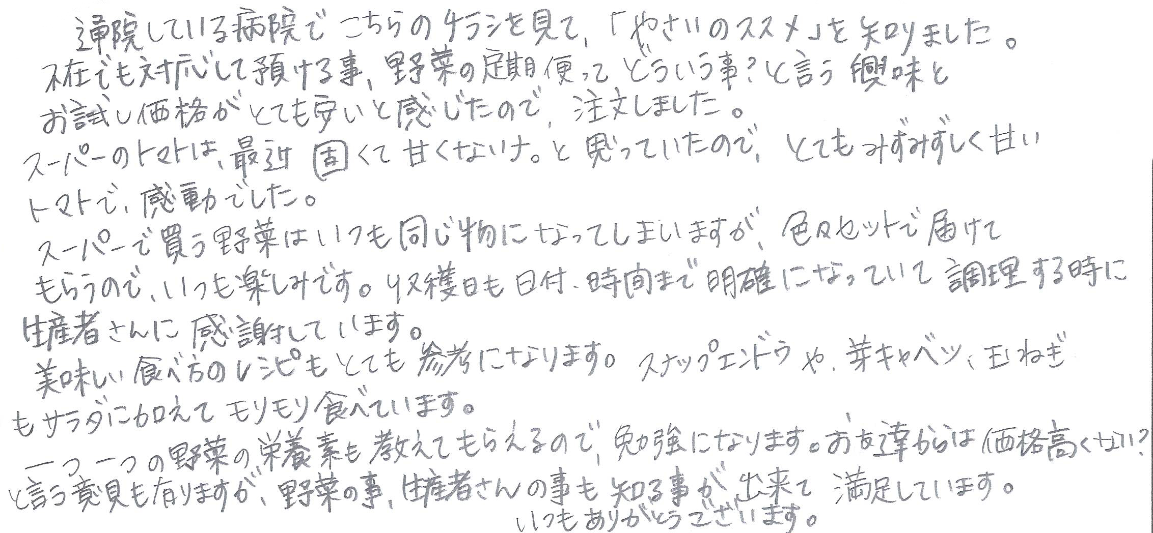 【2026年2月号】やさいのススメをお試しいただいた方からの声