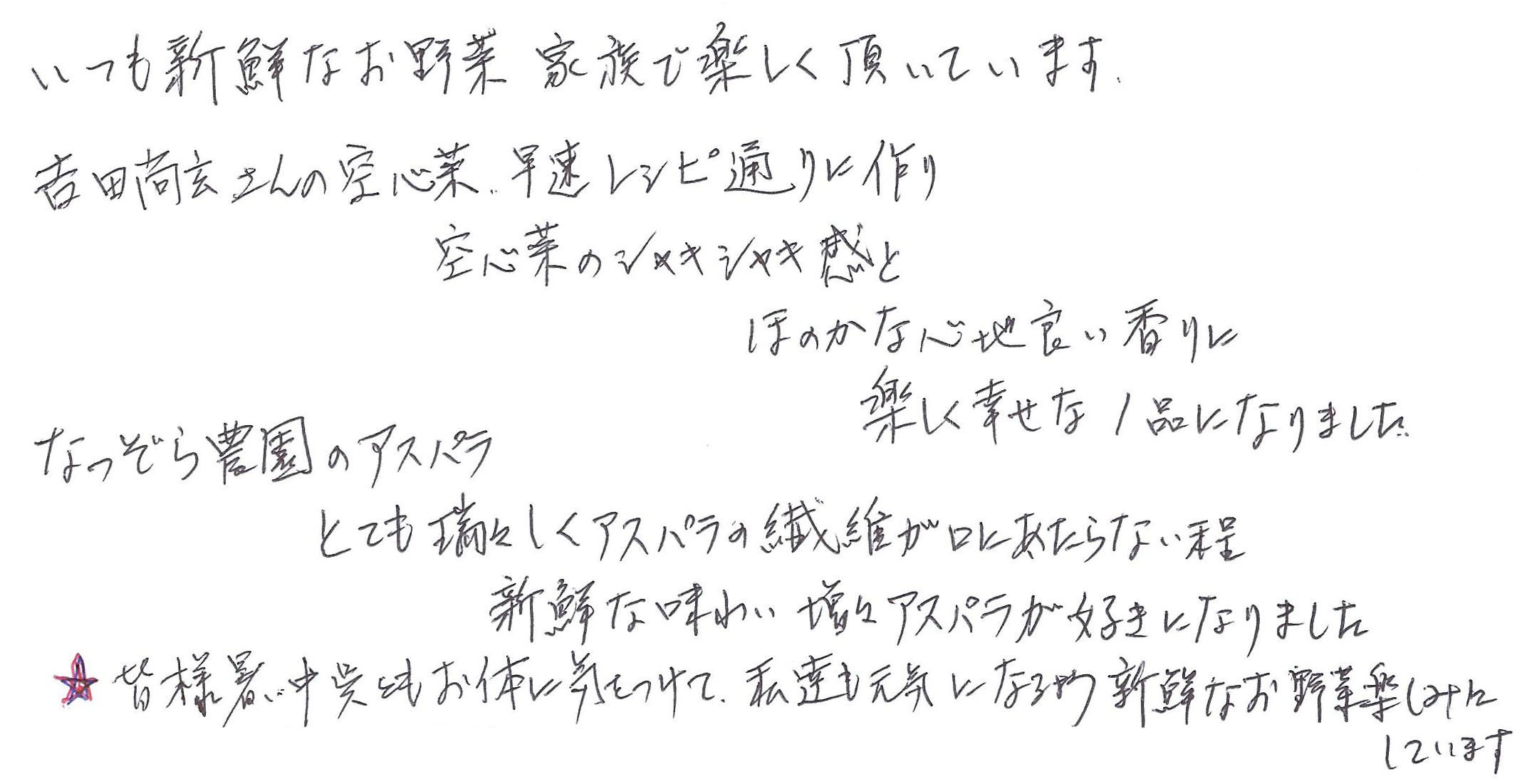 【2025年8月号】やさいのススメをお試しいただいた方からの声