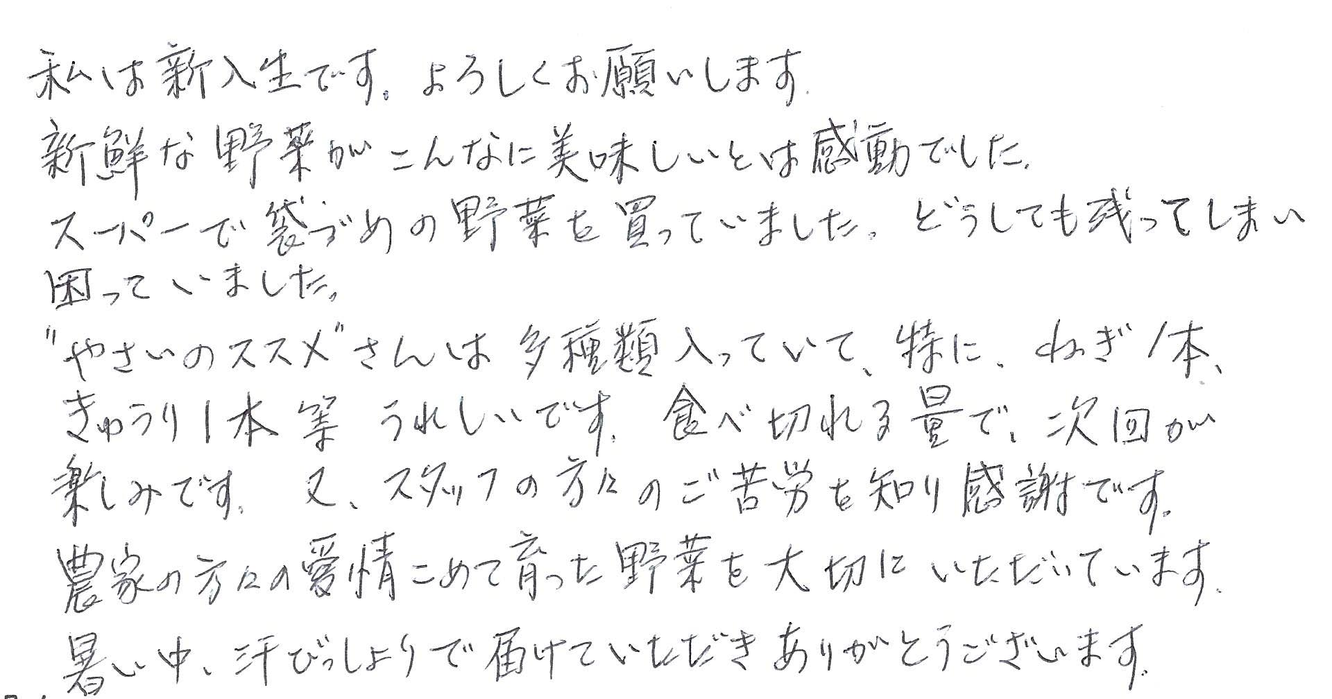 【2025年9月号】やさいのススメをお試しいただいた方からの声