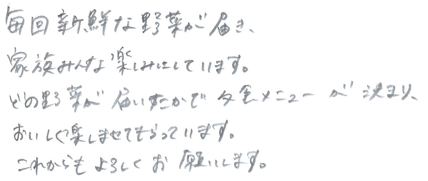 【2026年1月号】やさいのススメをお試しいただいた方からの声