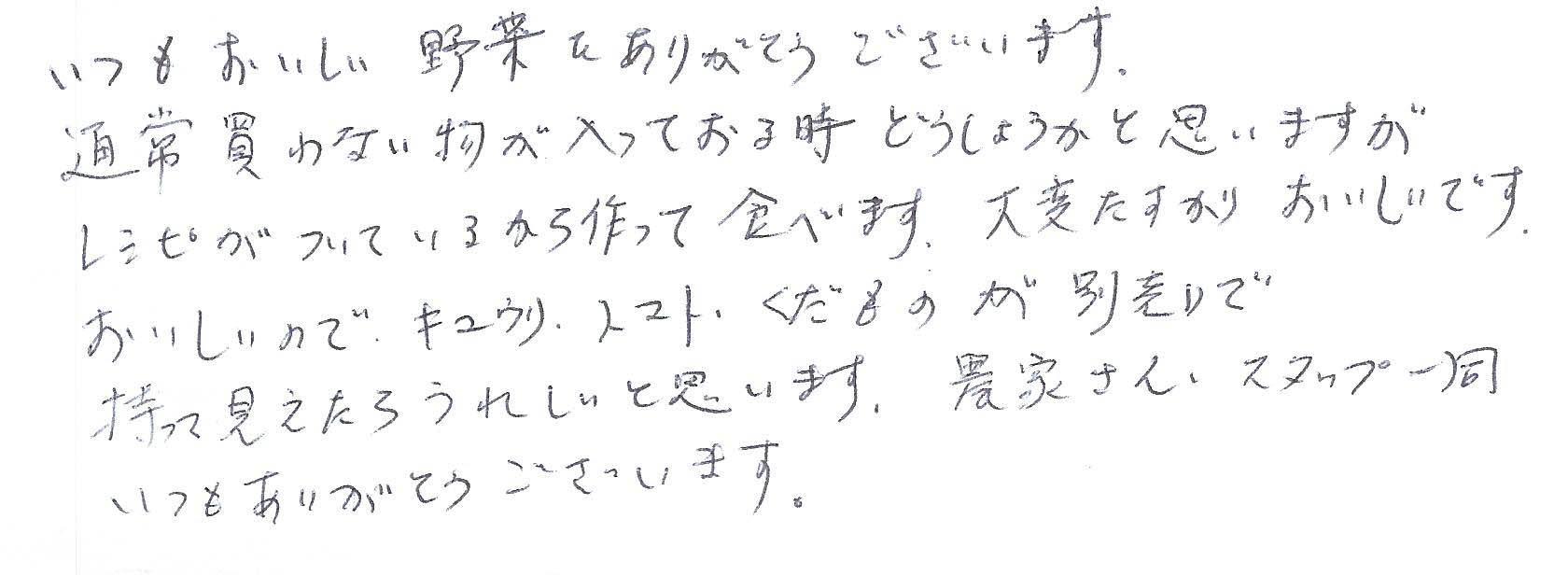 【2026年3月号】やさいのススメをお試しいただいた方からの声