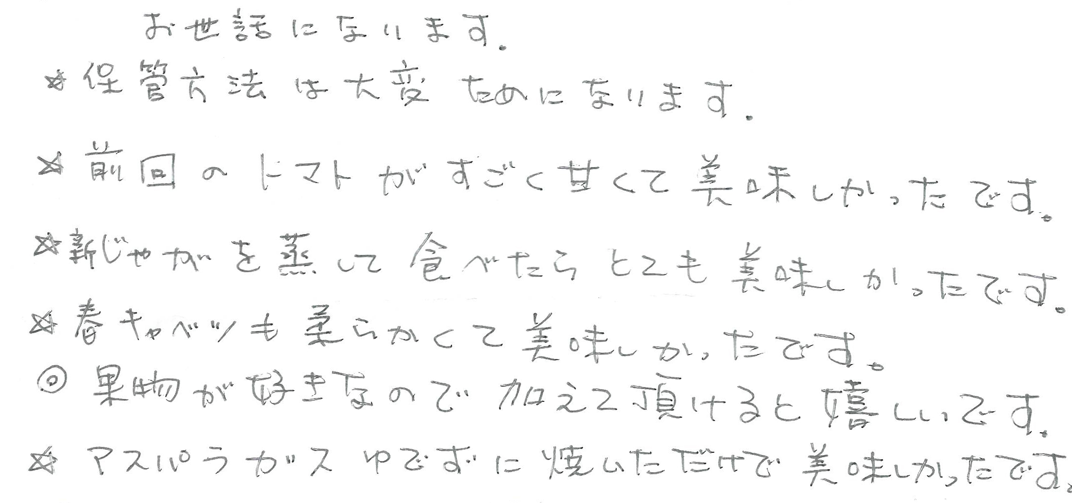 【2026年4月号】やさいのススメをお試しいただいた方からの声