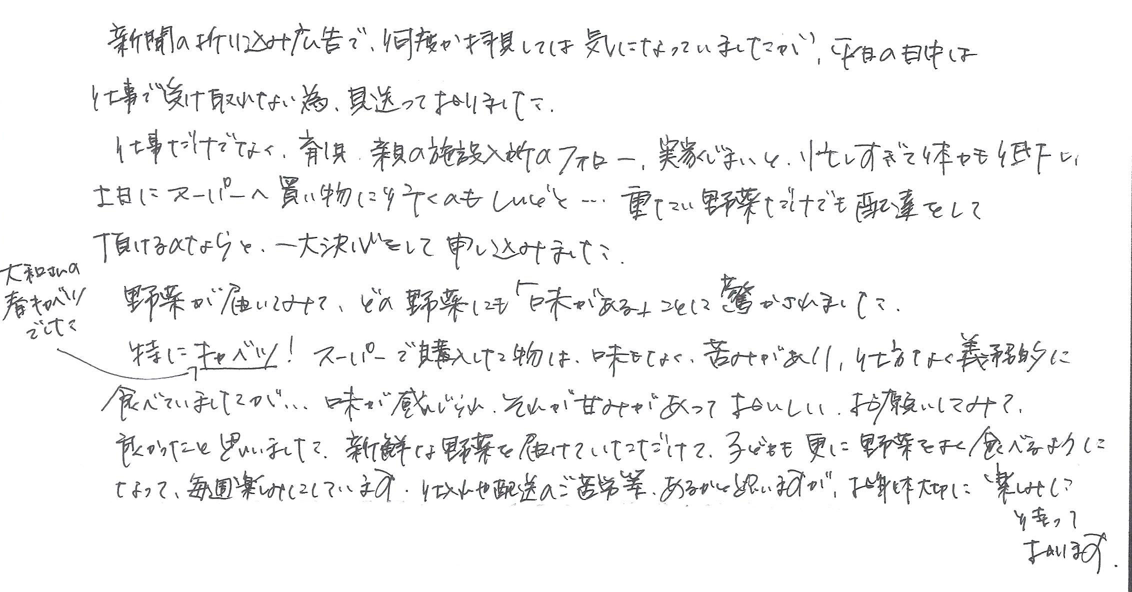 【2026年5月号】やさいのススメをお試しいただいた方からの声