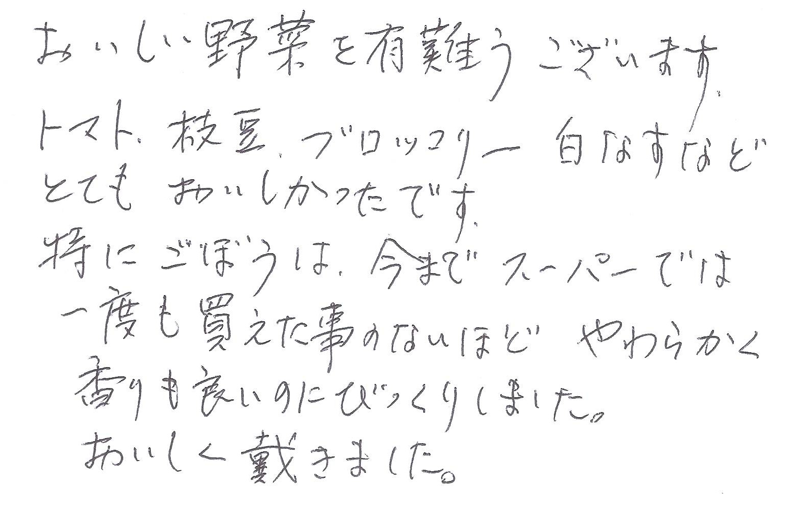 【2026年8月号】やさいのススメをお試しいただいた方からの声