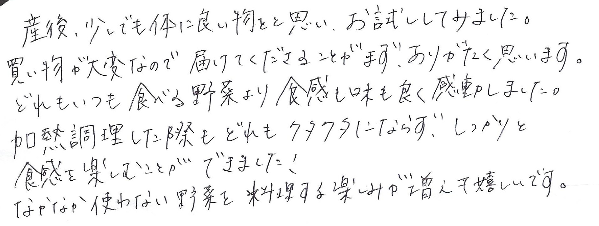 【2026年10月号】やさいのススメをお試しいただいた方からの声